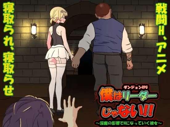 [PC-RPG游戏] 【RPG/官方中文/8日更新】我不是领导者 / 僕はリーダーじゃない！！ Ver1.20【2.7G/度盘】[A043726]-小树基地