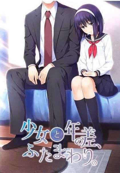 [PC-ADV游戏] 【拔作ADV/汉化】少女和年龄差两圈 /少女と年の差、ふたまわり AI汉化版+全CG存档【1.1G】【百度网盘】[sw3215452]-小树基地