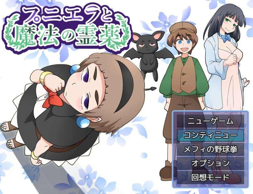 [PC/安卓RPG游戏] [爆款RPG汉化]普涅拉和救命灵药1.0[双端825M][5857]-小树基地