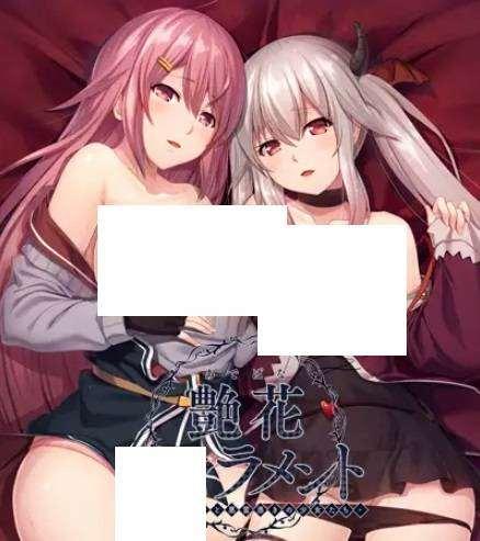 [PC/安卓ADV游戏] [拔作ADV/汉化]艶花サクラメント-艳花圣礼 AI汉化版+全CG存档[新汉化][1.6G/百度][sw2541852]-小树基地