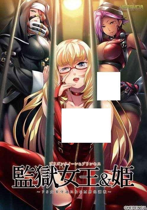 [PC-ADV游戏] 【拔作ADV/汉化】监狱女王&公主 ~ 抖S女看守的M男受虐跳教 ~/監獄女王＆姫 ～ドS女看守達によるM男化調教～ AI汉化版+全CG存档【700M】[sw00056451]-小树基地