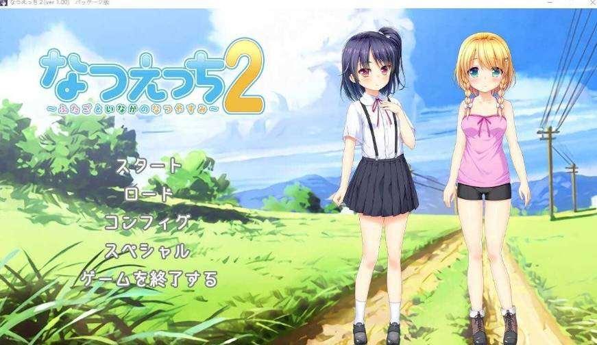 [PC-ADV游戏] 【ADV/汉化】夏天的杏爱2~乡间双子的夏日假期/なつえっち2 ～ふたごといなかのなつやすみ AI汉化版+全CG回想【1.1G】[sw000474741]【百度网盘】-小树基地