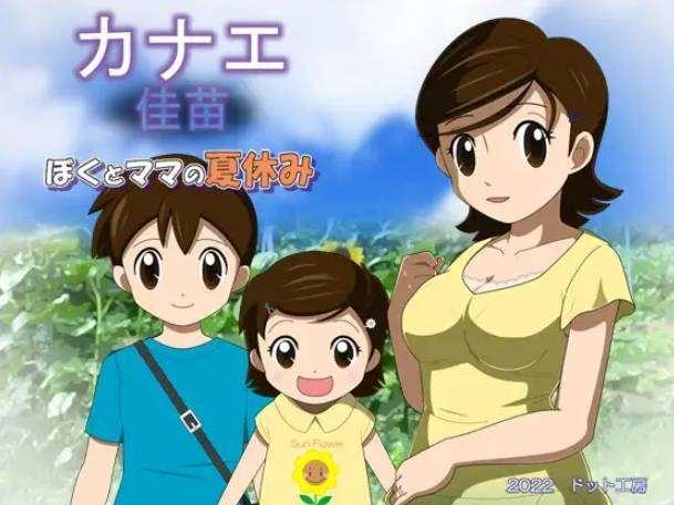 [PC-RPG游戏] 【RPG/AI汉化/NTR】我和妈妈的暑假 / カナエ ぼくとママの夏休みVer2.1[1.32G/度盘][A057]-小树基地