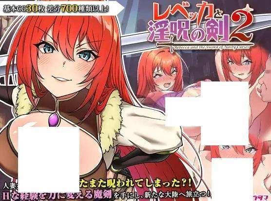 [PC/安卓RPG游戏] [RPG/双端/AI汉化] 蕾贝卡和银咒之剑2 レベッカと银呪の剣2 v1.05 + v1.04 [2G/BD][ss215452]-小树基地