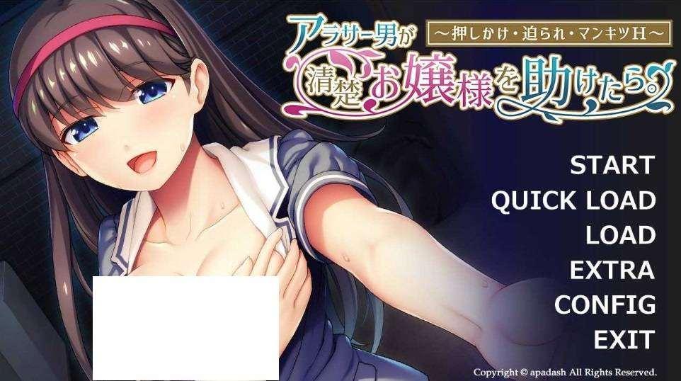 [PC-ADV游戏] 【拔作ADV/汉化】アラサー男が清楚お嬢様を助けたら。 ～押しかけ・迫られ・マンキツH～ AI汉化版【500M】【百度网盘】[sw2153132]-小树基地