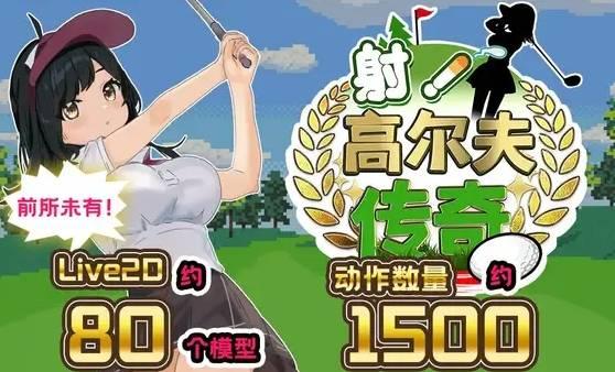 [PC-SLG游戏] 【SLG/官方AI中文】she！高尔夫传奇 Ver1.11 [PC+安卓]【1.7G/度盘】[A075275]-小树基地