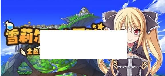 [PC-RPG游戏] 【RPG/STEAM官中/更新】雪莉尔的大冒险～金啬巨龙与遗迹之岛～ Ver1.02【1.1G/度盘】[A074428]-小树基地