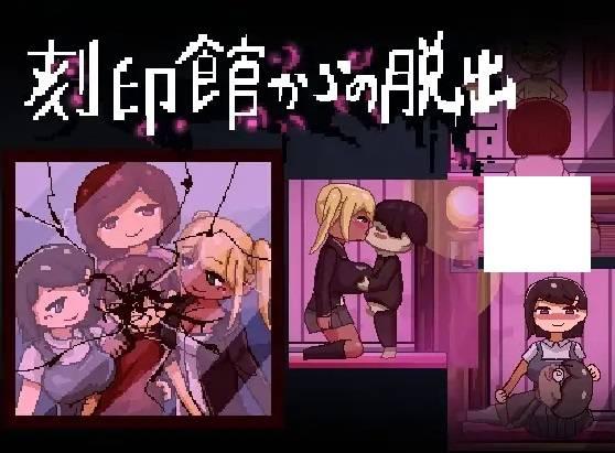 [PC-ACT游戏] 【像素ACT/AI智能翻译/更新】刻印館からの脱出 Ver24.04.24【900M/度盘】[A058062]-小树基地