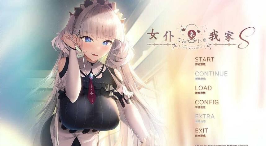 [PC-ADV游戏] 【ADV/汉化】女仆来我家S/メイドさんのいる暮らしS AI汉化润啬版+全CG存档【全CV/1.5G】【百度网盘】[sw31563659]-小树基地