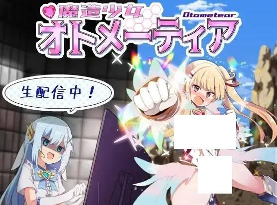 [PC-RPG游戏] 【RPG/汉化】魔造少女オトメーティア ～生配信中!～ AI汉化版【1.12G】【百度网盘】[sw3158762]-小树基地