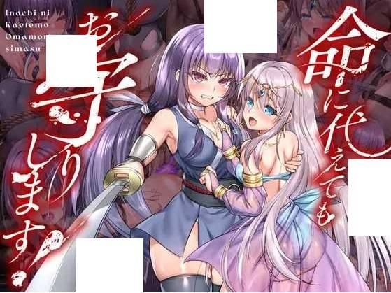 [PC-RPG游戏] 【RPG/汉化/新作】誓斯守护您的生命！/命に代えてもお守りします! AI汉化版【1.4G】[sw32165362]【百度网盘】-小树基地