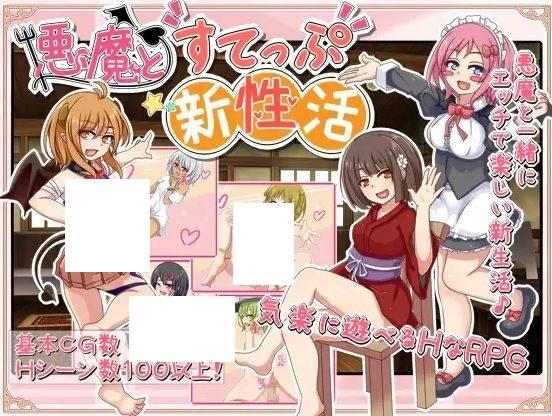 [PC-RPG游戏] 【探索RPG/汉化】恶魔的姓生活/悪魔とすてっぷ新姓活 Ver1.11 AI汉化版【1.7G】[sw5418575]【百度网盘】-小树基地