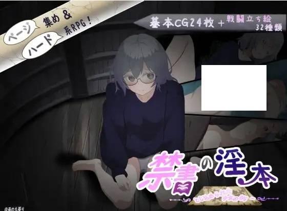 [PC-RPG游戏] 【RPG/AI智能翻译/新作】禁書の银本～とじ込められた少女のRPG～【800M/度盘】[A088558]-小树基地