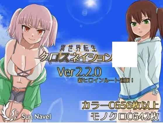 [PC-RPG游戏] 【RPG/汉化】交织的命运：异世界转生/異世界転生 クロスネイション Ver2.2.0 AI汉化版【3.2G】[sw215232]【百度网盘】-小树基地