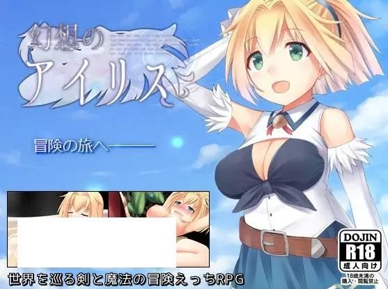 [PC-RPG游戏] 【RPG/机翻】幻想のアイリス Ver2.09【1.2G/度盘】[A070637]-小树基地