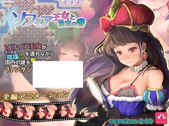 [PC-RPG游戏] 【RPG/机翻】ソフィア王女と秘宝の書 Ver.2.0【2.4G/度盘】[A084102]-小树基地