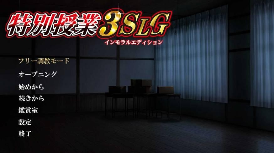 [PC-SLG游戏] 【跳教SLG/汉化】特別授业3SLG IE AI汉化版+全CG存档【新汉化/5G】【百度网盘】[sw212145]-小树基地
