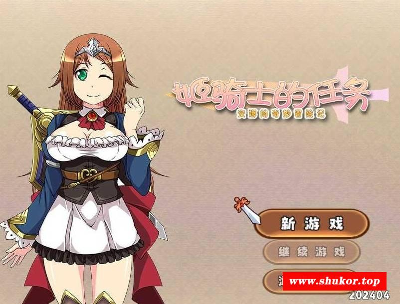 [PC-RPG游戏] 【RPG/官中/步冰】姬骑士的任务 ~ 安娜的奇妙冒险记 ~ 官方中文步冰版【1.2G】【百度网盘】[sw315642200]-小树基地