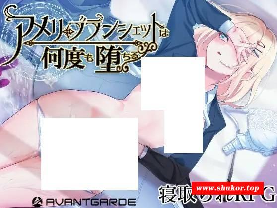 [PC/安卓RPG游戏] 【精品RPG/汉化/更新】アメリ·ブランシェットは何度も堕ちる~カレドニー魔法学院と繰り返す一週間 V1.24 AI汉化版[sw35158640]【3.2G】【百度网盘】-小树基地