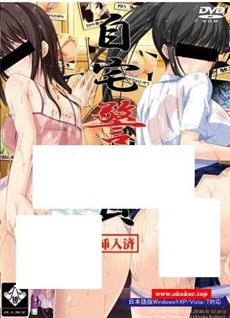 [PC-SLG游戏] 【SLG/AI汉化+润啬】自宅警備員 明るひ家族計画 全て挿入済【2.2G/度盘】[A013533]-小树基地