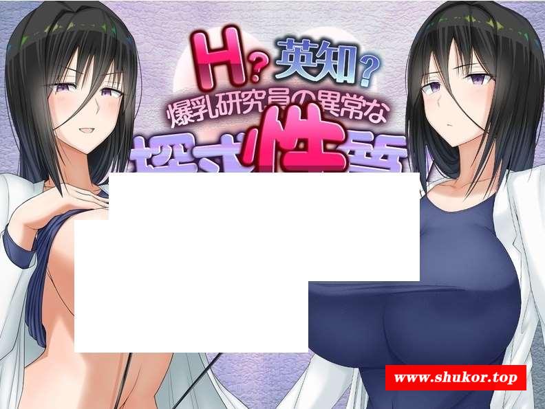 [PC-RPG游戏] 【RPG/机翻/新作】[愚痴ヲタ畑] えっちえち探求姓質 / H？英知？探求姓質 先行体験版 ver2.000【1.9G/度盘】[A089821]-小树基地