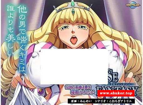 [PC-ADV游戏] 【ADV/AI智能翻译/新作】NETORASE FANTASY ～伝説の英雄は妻を寝取られたい～【1.2G/度盘】[A080691]-小树基地