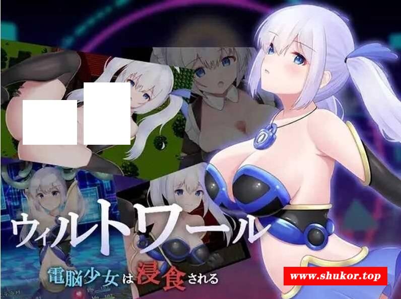 [PC/安卓RPG游戏] 【RPG/汉化/双端】威尔托瓦尔/ウィルトワール 電脳少女は浸食される Ver1.01 AI汉化版【3.7G】[sw215313]【度盘】-小树基地