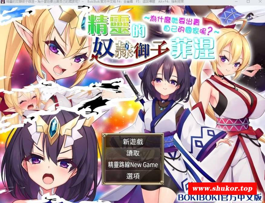 [PC-RPG游戏] 【RPG/官中/本体外传合集】精灵的奴隶御子菲涅～為什么她要出卖自己的国家呢？/精靈的奴隸御子菲涅[3.34G/度盘][A161]-小树基地