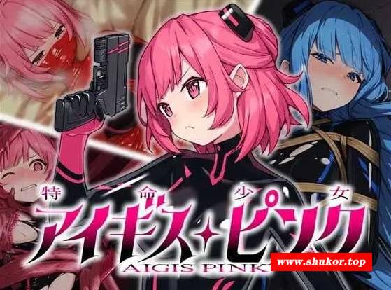 [PC-RPG游戏] 【RPG/汉化】特命少女艾吉斯·粉红/特命少女アイギス・ピンク AI汉化版【2G】【度盘】[sw30014785]-小树基地
