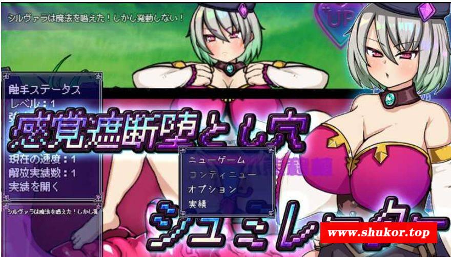 [PC/安卓RPG游戏] 【RPG/汉化/双端】感觉遮断陷阱堕~感覚遮断堕とし穴シュミレーター~ AI汉化版【PC+安卓/1G】[sw21452601]-小树基地