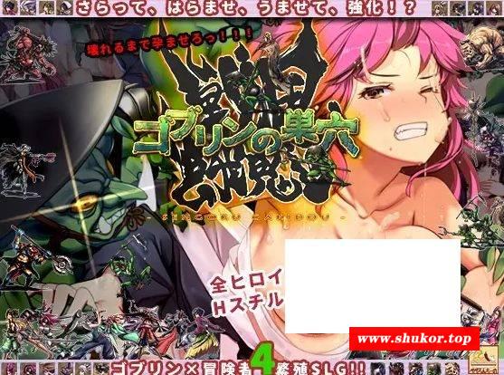 [PC-SLG游戏] [SLG/PC/AI汉化] 哥布林的巢穴 战国饿鬼道 ゴブリンの巣穴 戦国餓鬼道 Ver240812 [5.5G][ZGEG63]-小树基地