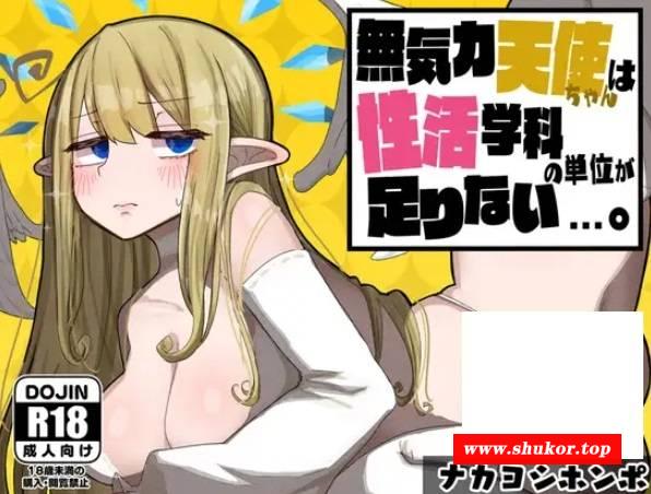 [PC-RPG游戏] [RPG/PC/AI汉化] 無気力天使ちゃんは性活学科の単位が足りないVer2.03 + ～居残りパック～ DLC Ver1.04 +存档 [2G][WLTS63]-小树基地