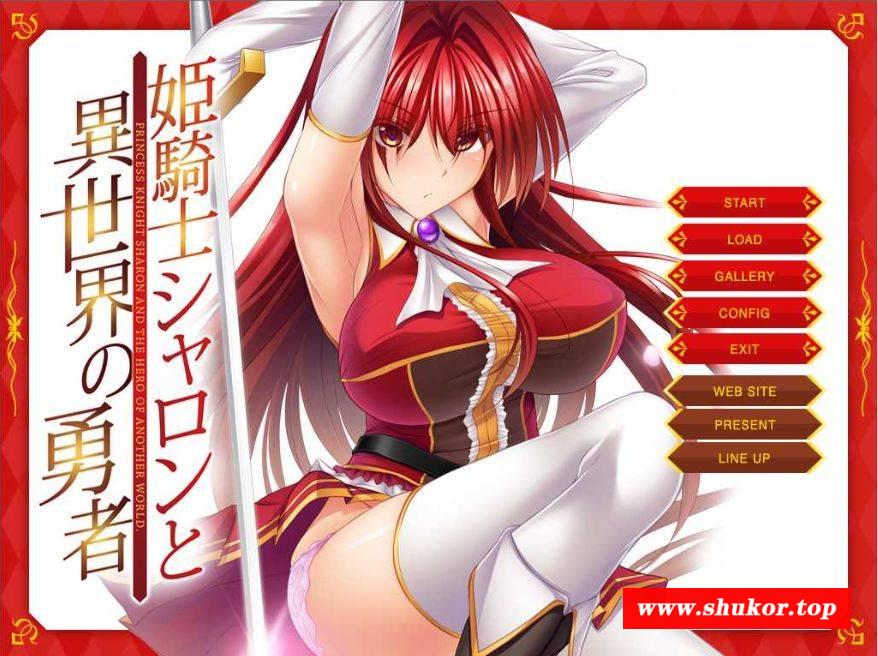 [PC-ADV游戏] 【拔作ADV/汉化】姬骑士夏伦与异世界的勇者/姫騎士シャロンと異世界の勇者 AI汉化版+全CG【500M/BD】[xialun]-小树基地