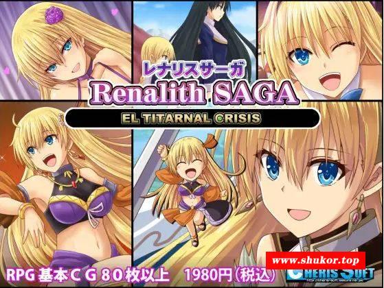 [PC-RPG游戏] 【RPG+SLG/精翻/援交】蕾娜莉丝传奇/レナリスサーガ+存档[1.40G/度盘][A433]-小树基地