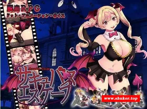 [PC-RPG游戏] 【RPG/汉化/像素动态】魅魔逃脱/サキュバスエスケープ AI汉化版【1.3G】[taotuo]-小树基地