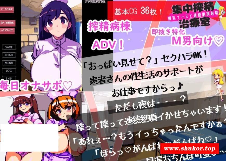 [PC-ADV游戏] [ADV/PC/AI汉化] 集中搾精治療室 爆乳ナースと連続絶頂射精治療 爆乳护士与连续绝顶射精治疗 Ver1.3 [80M][ZJYY63]-小树基地