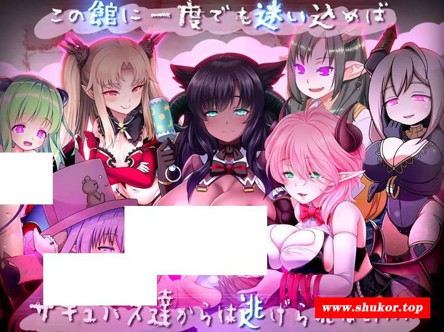 图片[4]-[PC-RPG游戏] [RPG/PC/黑猫汉化] 悠亚的甜蜜小屋 ～魅魔妈妈与异界宅邸～ ゆあ・すいーと・はうす ～サキュバスママと異界の館～ [1G][MEMO63]