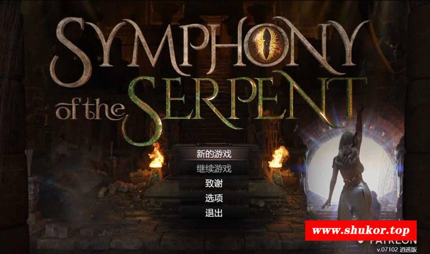 [PC/安卓RPG游戏] 【神作RPG/汉化/动态】蛇之交响曲/Symphony of the Serpent Ver07102 逍遥汉化版【1.7G】[jiaoxiangqu]-小树基地