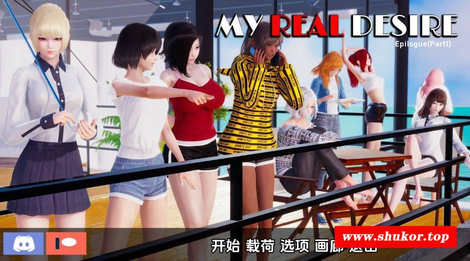 [PC-SLG游戏] [SLG/汉化/动态] 真实情欲/My Real Desire Epilogue P1 AI汉化 [4.9G][zsqy1]-小树基地