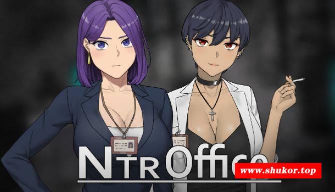 [PC-SLG游戏] [SLG/PC/官中] NTR office v20241031b 官方中文版 [320M] [NTOF63]-小树基地