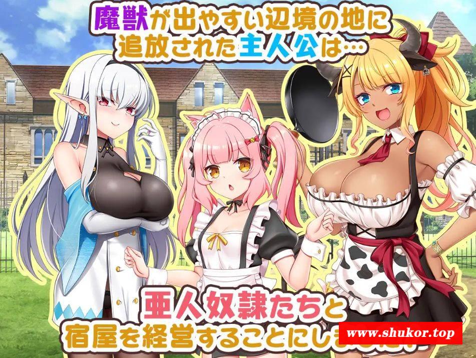 [PC-RPG游戏] [RPG/PC/AI汉化] 旅店店主和亚人奴隶 Ver1.01 宿屋の店主と亜人奴○～安宿の収入では暮ら 宿屋の店主と亜人奴隷 [535M][LDDZ63]-小树基地