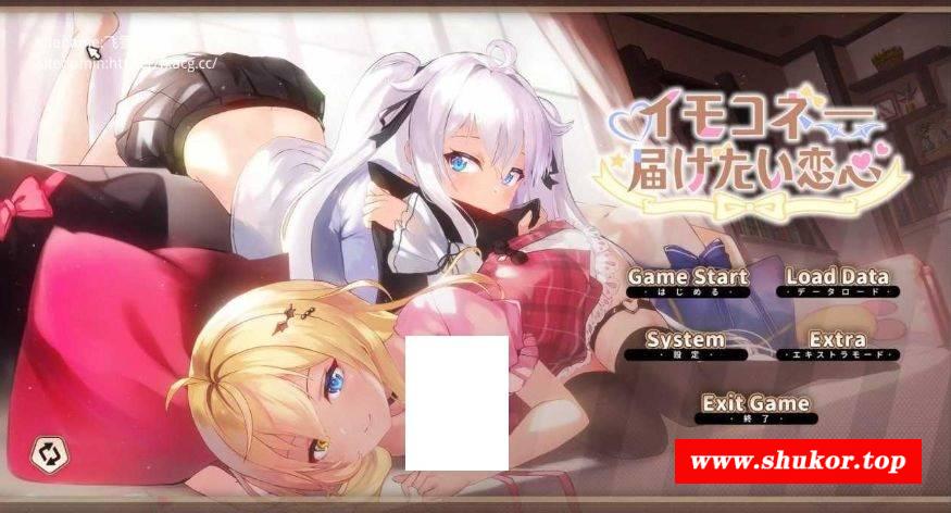 [PC-SLG游戏] [SLG/PC/官中] 伊莫科涅—传递心意的爱恋 イモコネ—届けたい恋心 Ver1.07 [BD/5G][IMOK63]-小树基地