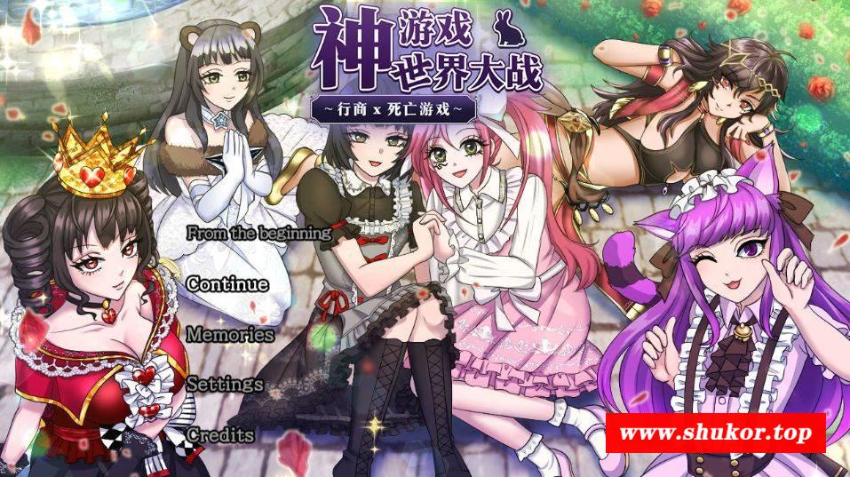 [PC-RPG游戏] [RPG/官中] 神游戏世界大战 ～行商x死亡游戏～V1.05 官方AI中文 [1.9G/BD][sysjdz]-小树基地