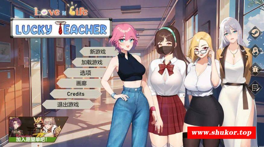 [PC-SLG游戏] 【SLG/官中/动态】爱与生活：幸运老师/Love n Life Lucky Teacher Ver3.20 官方中文版【更新/4.6G】[shenghuo3.20]-小树基地
