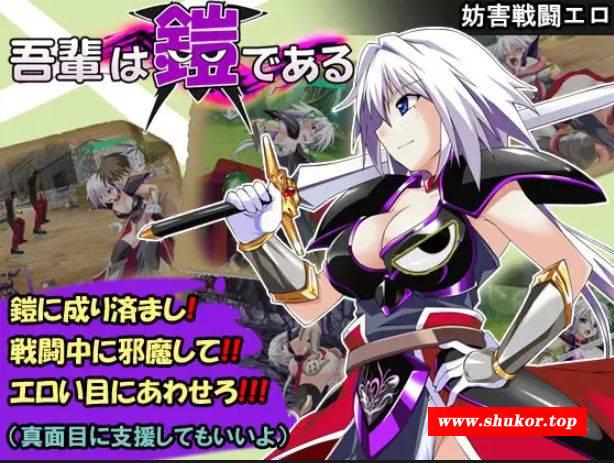 [PC-RPG游戏] [RPG/PC+安卓/AI汉化] 吾辈是铠甲 吾輩は鎧である [BD/400M/PC+安卓][WBKJ63]-小树基地