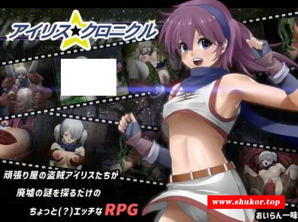 [PC-SLG游戏] [SLG/PC/汉化] 爱丽丝☆编年史 アイリス☆クロニクル Ver241010 mo个人汉化版 [BD/600M][ALBN63]-小树基地