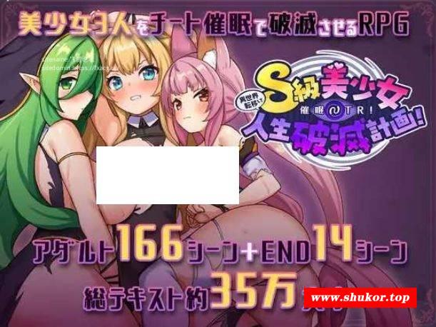 [PC-RPG游戏] [RPG/PC/AI汉化] 异世界转移后催眠NTR！S级美少女人生毁灭计划！ 異世界転移して催眠NTR!S級美少女人生破滅計画! [BD/1.5G][YSZY63]-小树基地