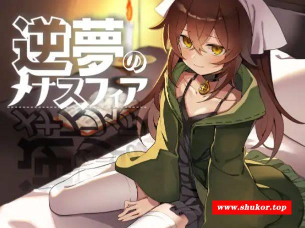 [PC-RPG游戏] [RPG/PC+安卓/AI汉化] 逆梦的梅纳斯菲亚 逆夢のメナスフィア [BD/3G][NIME63]-小树基地