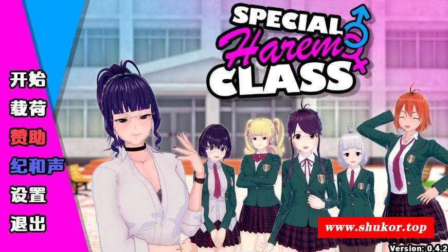[PC/安卓SLG游戏] [沙盒后宫SLG/汉化] 特殊后宫职业 后宫特别班 Special Harem Class v0.4.2 XY汉化版 [百度/2.3G][teshuhougong]-小树基地