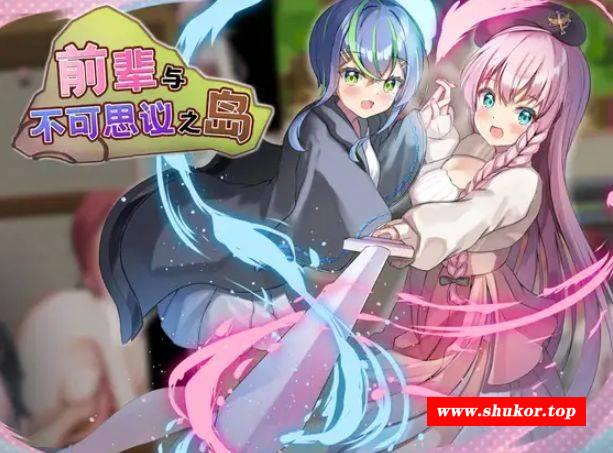 [PC-RPG游戏] [RPG/PC/官中] 前辈与不可思议之岛 v1.0 Steam官中步兵版 [BD/600M][QBYB63]-小树基地